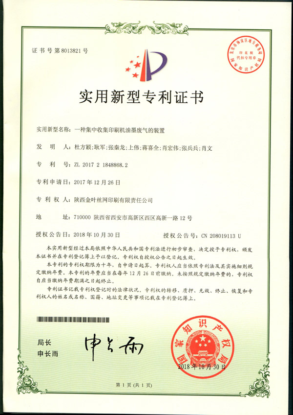 金葉絲網(wǎng)公司獲得一項國家實用新型專利 金葉絲網(wǎng)公司獲得一項國家實用新型專利