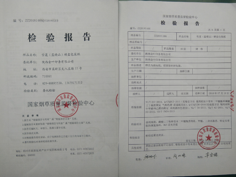 雪蓮（精品藍）檢測報告