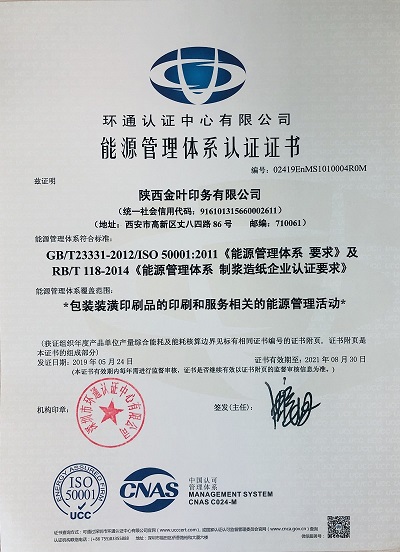 金葉印務(wù)公司順利通過(guò)能源體系資質(zhì)認(rèn)證