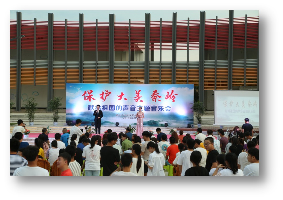 明德學(xué)院舉行“保護(hù)大美秦嶺 共建綠色家園”主題音樂會