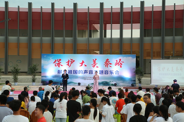 明德學(xué)院舉行“保護(hù)大美秦嶺 共建綠色家園”主題音樂會