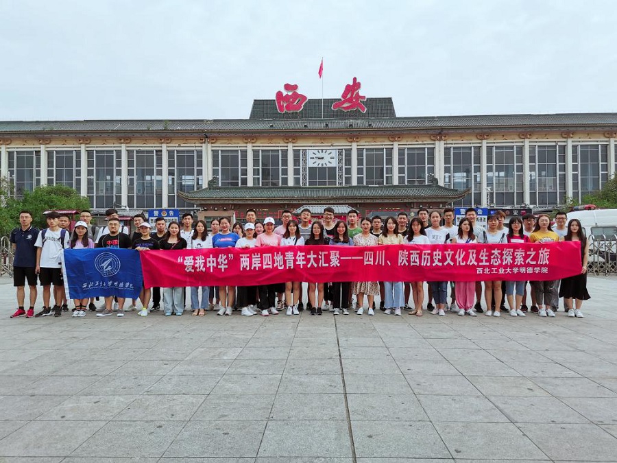明德學(xué)院2019“愛我中華”兩岸四地青年大匯聚火車團(tuán)暨四川、陜西歷史文化及生態(tài)探索之旅圓滿結(jié)束