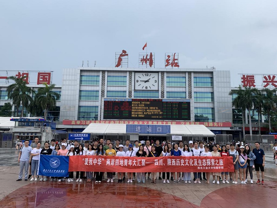 明德學(xué)院2019“愛我中華”兩岸四地青年大匯聚火車團(tuán)暨四川、陜西歷史文化及生態(tài)探索之旅圓滿結(jié)束