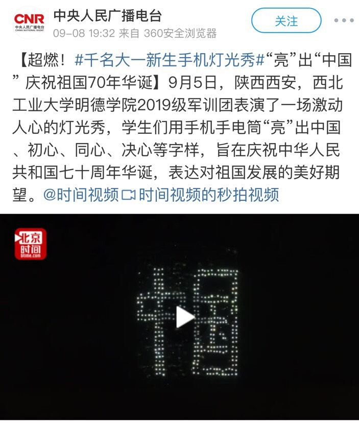 央視新聞、中央人民廣播電臺、人民日報等官方主流媒體紛紛報道明德學院慶祝祖國成立70周年活動