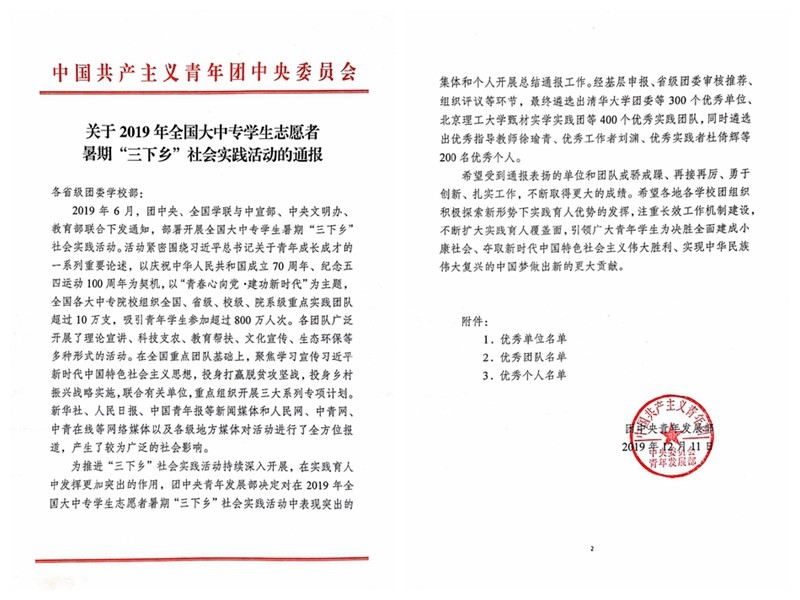 學(xué)院暑期社會(huì)實(shí)踐團(tuán)隊(duì)榮獲“全國(guó)優(yōu)秀社會(huì)實(shí)踐團(tuán)隊(duì)”榮譽(yù)稱號(hào) 學(xué)院暑期社會(huì)實(shí)踐團(tuán)隊(duì)榮獲“全國(guó)優(yōu)秀社會(huì)實(shí)踐團(tuán)隊(duì)”榮譽(yù)稱號(hào)