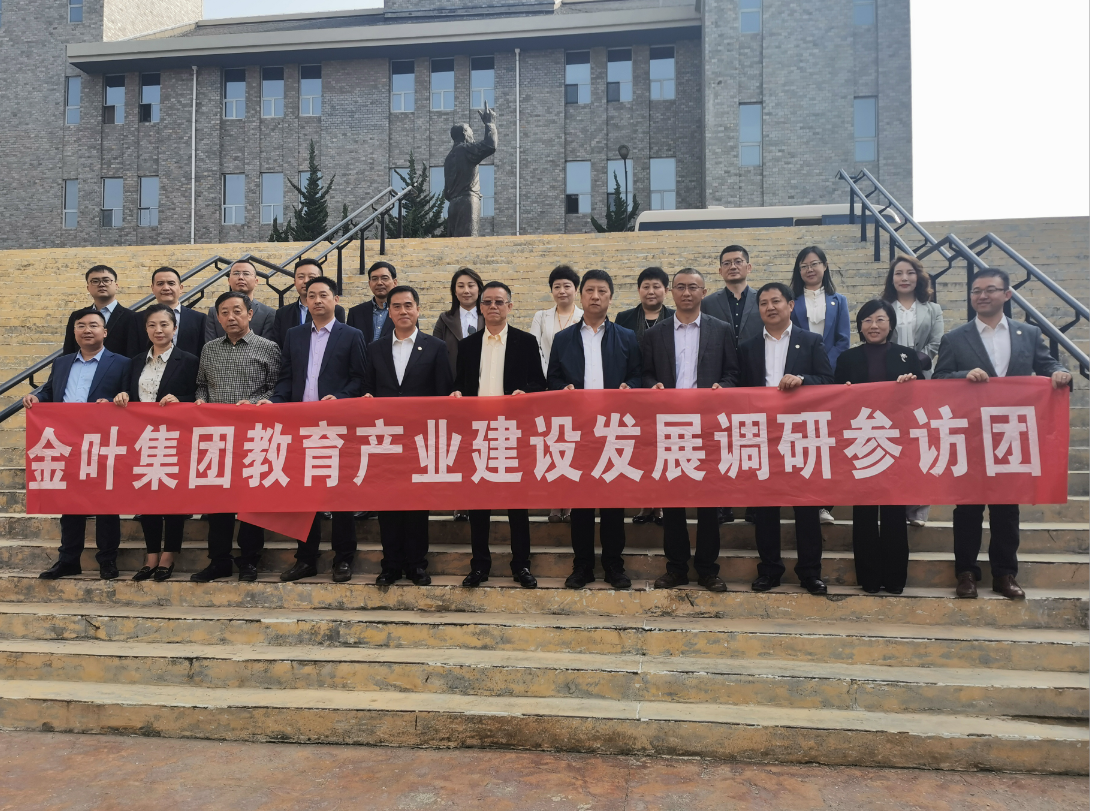 懷若渴知欲去求索，載累累碩果歸己用 ——集團(tuán)董事局主席袁漢源帶隊(duì)考察優(yōu)秀兄弟院校