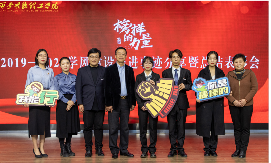 明德學(xué)院隆重舉辦學(xué)風(fēng)建設(shè)先進(jìn)事跡分享暨總結(jié)表彰大會(huì) 明德學(xué)院隆重舉辦學(xué)風(fēng)建設(shè)先進(jìn)事跡分享暨總結(jié)表彰大會(huì)