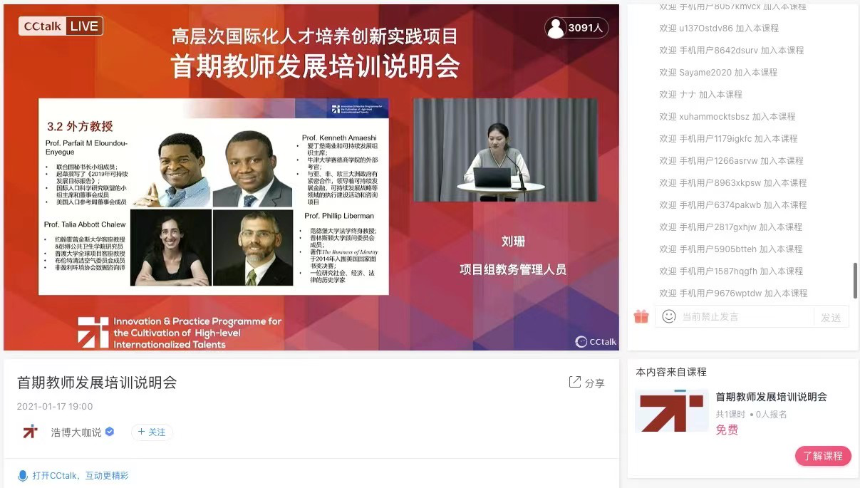 西安明德理工學(xué)院參加教育部中外人文交流中心“高層次國際化人才培養(yǎng)創(chuàng)新實踐項目培訓(xùn)”