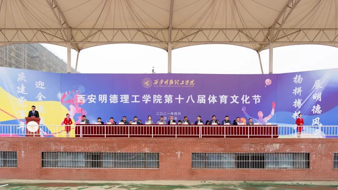 西安明德理工學(xué)院第十八屆體育文化節(jié) 盛大開(kāi)幕