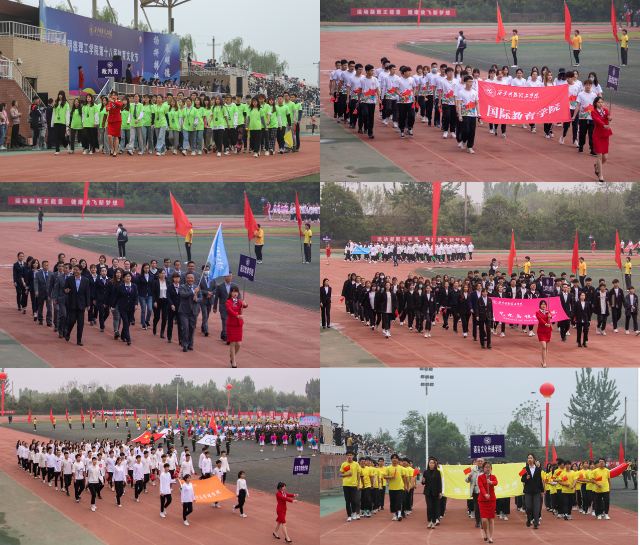 西安明德理工學(xué)院第十八屆體育文化節(jié) 盛大開(kāi)幕