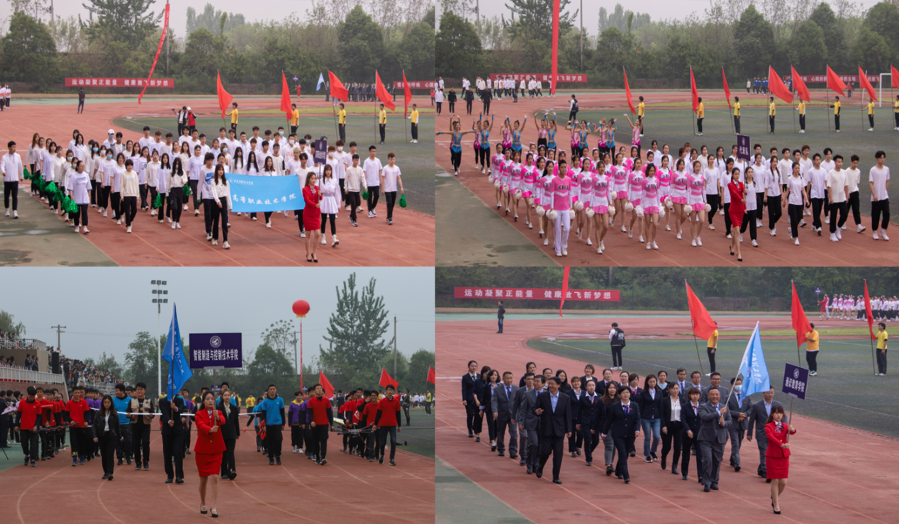 西安明德理工學(xué)院第十八屆體育文化節(jié) 盛大開(kāi)幕