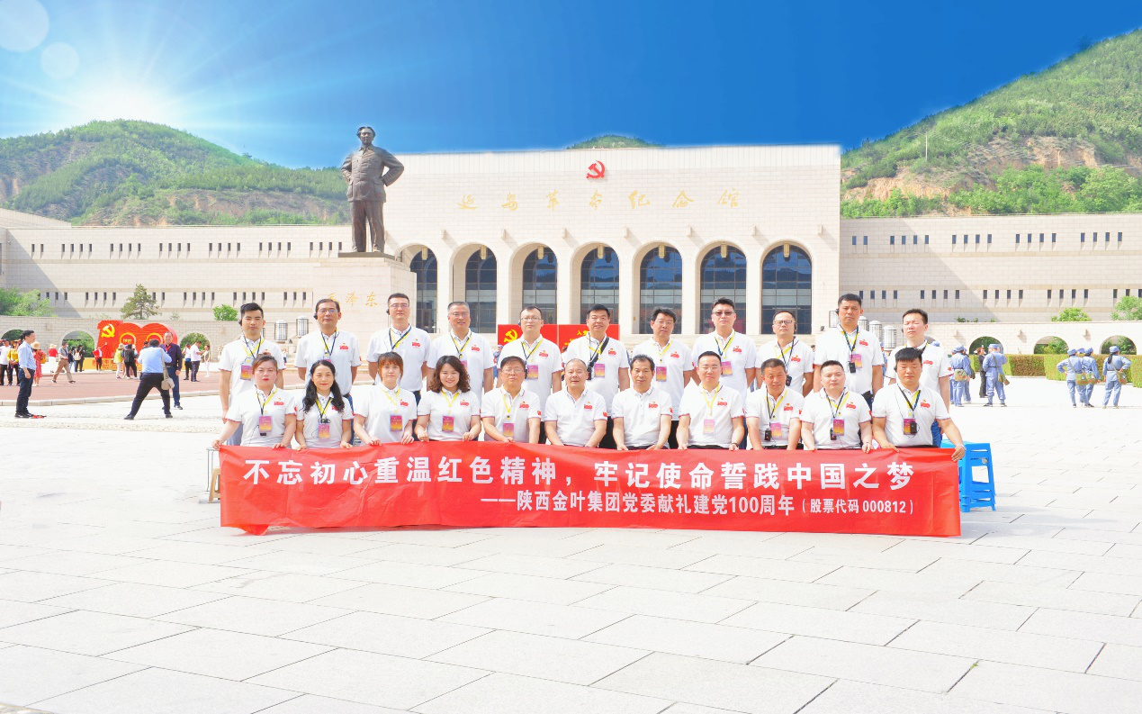 學(xué)黨史 銘初心 同心同德同筑中國(guó)夢(mèng) 愛(ài)于心 踐于行 圖強(qiáng)圖富圖繪金葉志——陜西金葉科教集團(tuán)黨委獻(xiàn)禮建黨100周年培訓(xùn)活動(dòng)紀(jì)事 學(xué)黨史 銘初心 同心同德同筑中國(guó)夢(mèng) 愛(ài)于心 踐于行 圖強(qiáng)圖富圖繪金葉志——陜西金葉科教集團(tuán)黨委獻(xiàn)禮建黨100周年培訓(xùn)活動(dòng)紀(jì)事