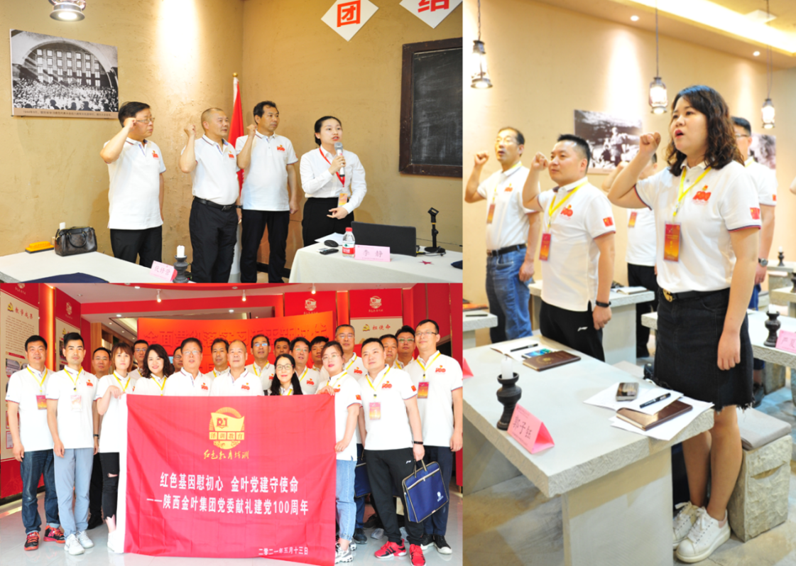 學(xué)黨史 銘初心 同心同德同筑中國(guó)夢(mèng) 愛(ài)于心 踐于行 圖強(qiáng)圖富圖繪金葉志——陜西金葉科教集團(tuán)黨委獻(xiàn)禮建黨100周年培訓(xùn)活動(dòng)紀(jì)事 學(xué)黨史 銘初心 同心同德同筑中國(guó)夢(mèng) 愛(ài)于心 踐于行 圖強(qiáng)圖富圖繪金葉志——陜西金葉科教集團(tuán)黨委獻(xiàn)禮建黨100周年培訓(xùn)活動(dòng)紀(jì)事