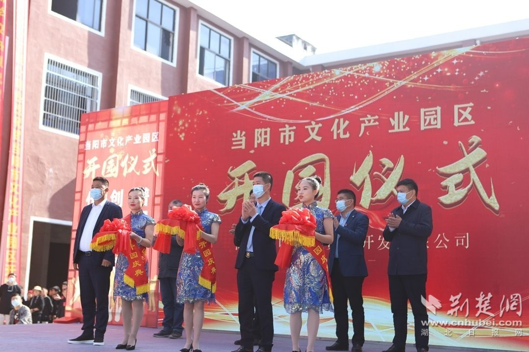 踐行初心夢(mèng)想 讓文化融入百姓生活——金葉萬(wàn)潤(rùn)·當(dāng)陽(yáng)市文化產(chǎn)業(yè)園隆重開(kāi)園 踐行初心夢(mèng)想 讓文化融入百姓生活——金葉萬(wàn)潤(rùn)·當(dāng)陽(yáng)市文化產(chǎn)業(yè)園隆重開(kāi)園