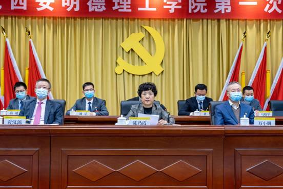 中國共產(chǎn)黨西安明德理工學院第一次代表大會開幕 中國共產(chǎn)黨西安明德理工學院第一次代表大會開幕