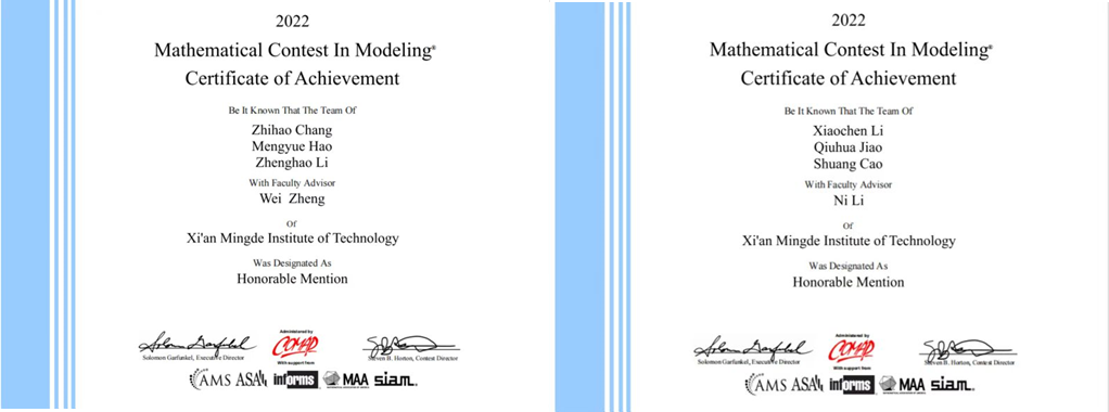 育人初心如磐，時(shí)代答卷常新——西安明德理工學(xué)院斬獲2022年國(guó)際大學(xué)生數(shù)學(xué)建模競(jìng)賽多項(xiàng)大獎(jiǎng)
