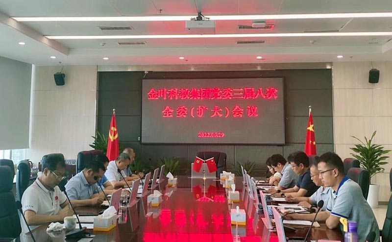 獻禮二十大，奮進新征程——集團黨委第三屆八次全委（擴大）會議勝利召開