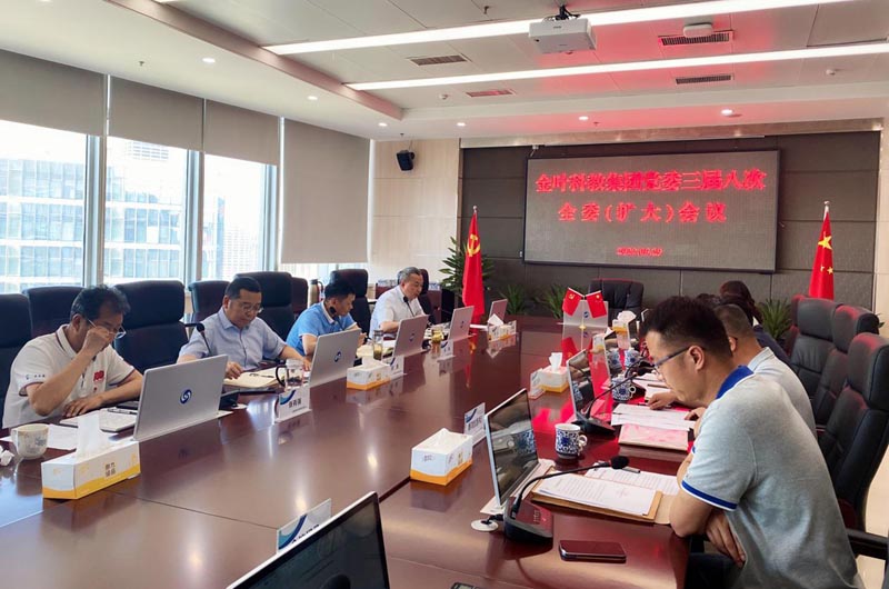 獻禮二十大，奮進新征程——集團黨委第三屆八次全委（擴大）會議勝利召開