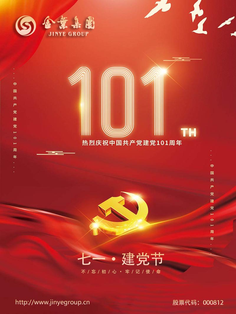 獻禮二十大，奮進新征程——集團黨委第三屆八次全委（擴大）會議勝利召開