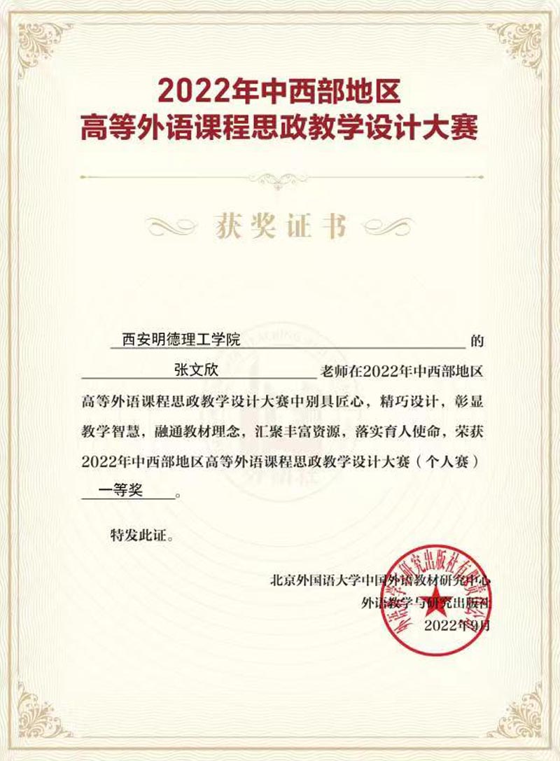 西安明德理工學院教師在中西部思政教學大賽中獲獎