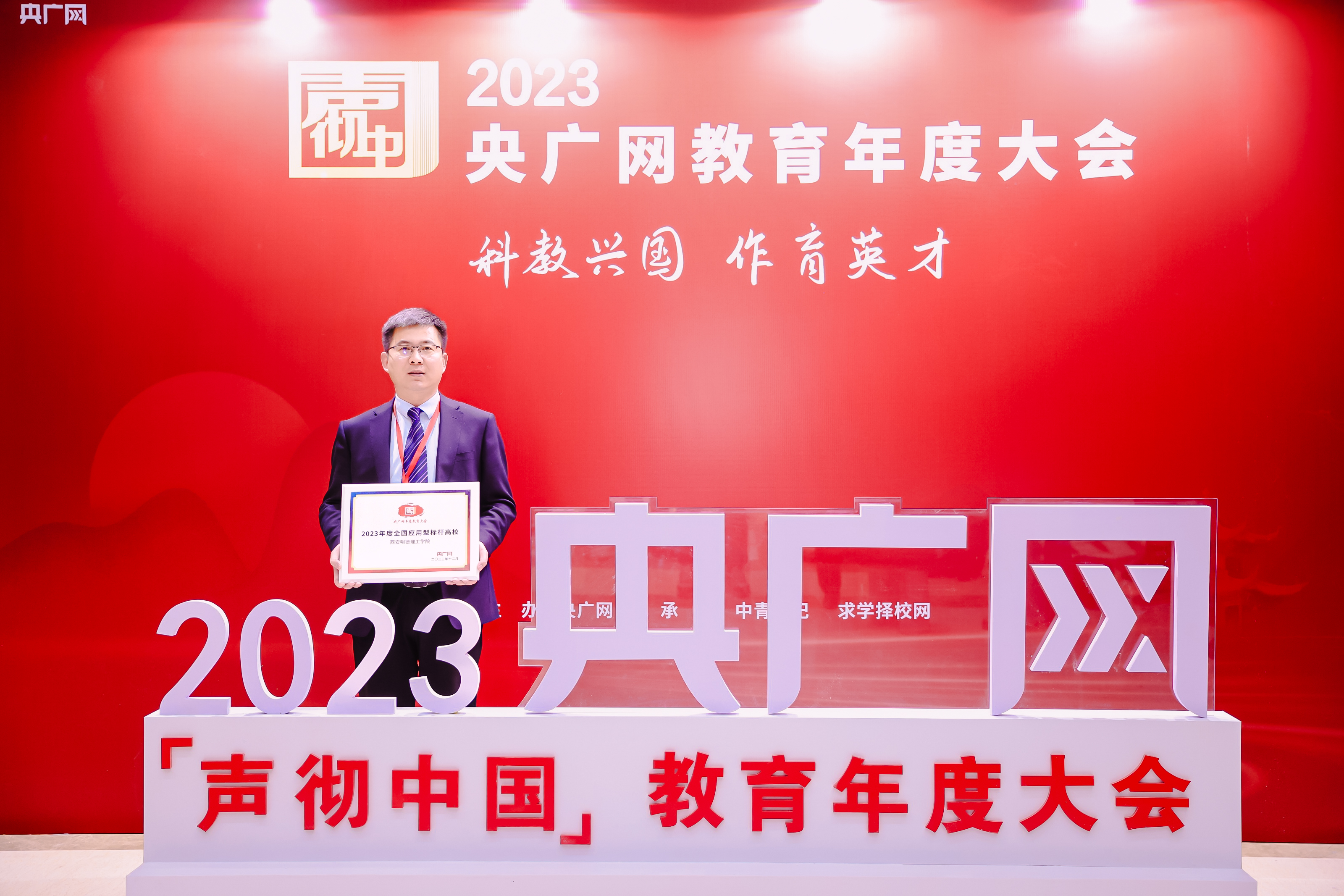 匠心人物 標(biāo)桿高?！瘓F(tuán)董事局主席、總裁袁漢源先生攜西安明德理工學(xué)院榮獲教育年度大會(huì)雙料大獎(jiǎng)