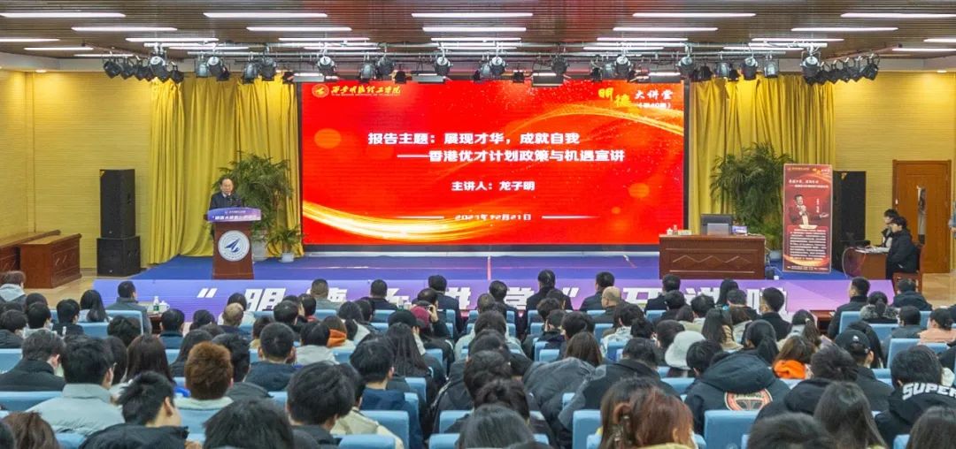 明德視野 赴港優(yōu)才——香港青年交流促進(jìn)聯(lián)會(huì)到訪明德學(xué)院宣講優(yōu)才政策 明德視野 赴港優(yōu)才——香港青年交流促進(jìn)聯(lián)會(huì)到訪明德學(xué)院宣講優(yōu)才政策