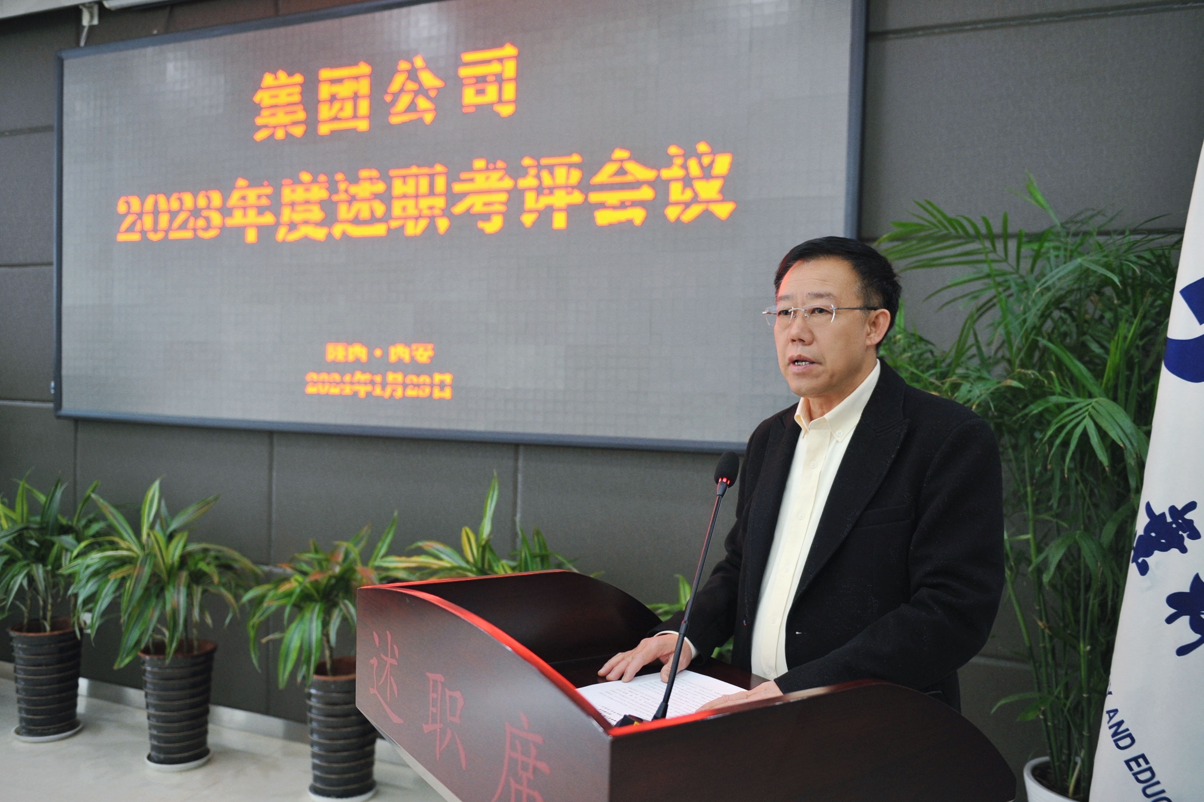 全面總結(jié) 深度剖析 凝練精粹 助力新程 金葉科教集團(tuán)2023年度述職考評(píng)會(huì)議成功召開 全面總結(jié) 深度剖析 凝練精粹 助力新程 金葉科教集團(tuán)2023年度述職考評(píng)會(huì)議成功召開