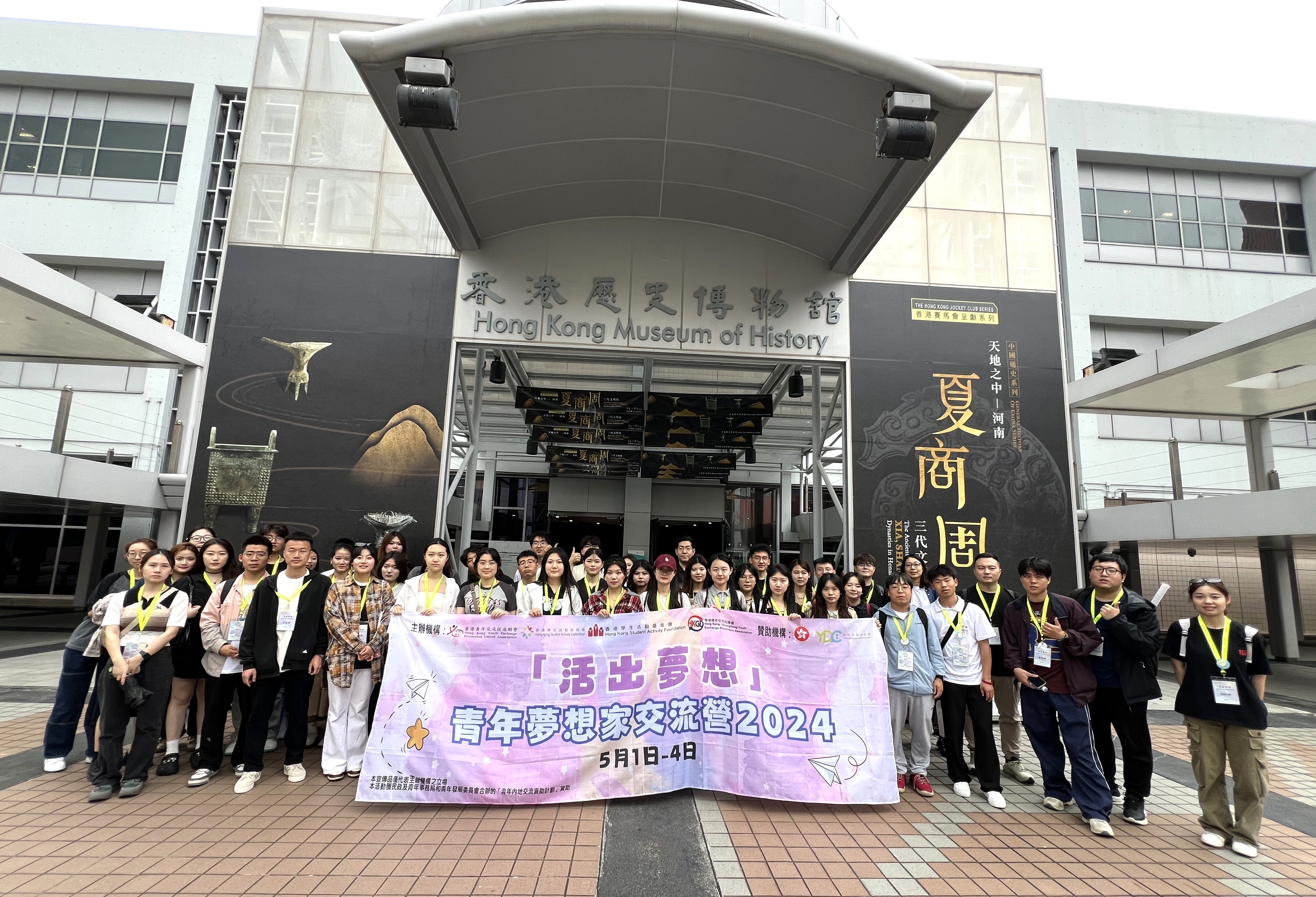 燃情五月 活出夢想——明德師生赴港參加2024青年夢想家交流營活動