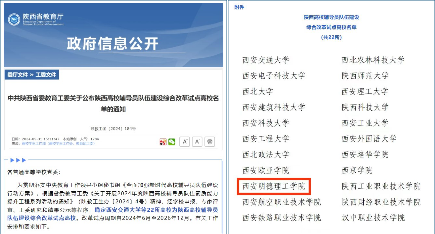 塑金品質(zhì)教師隊(duì)伍 促高質(zhì)量轉(zhuǎn)型發(fā)展——西安明德理工學(xué)院深耕教育事業(yè)獲佳績(jī) 塑金品質(zhì)教師隊(duì)伍 促高質(zhì)量轉(zhuǎn)型發(fā)展——西安明德理工學(xué)院深耕教育事業(yè)獲佳績(jī)