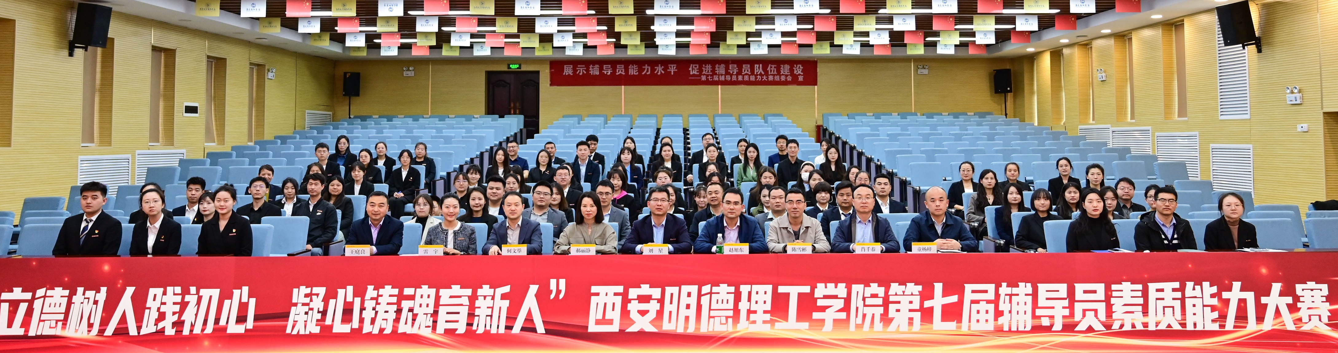 塑金品質(zhì)教師隊(duì)伍 促高質(zhì)量轉(zhuǎn)型發(fā)展——西安明德理工學(xué)院深耕教育事業(yè)獲佳績(jī) 塑金品質(zhì)教師隊(duì)伍 促高質(zhì)量轉(zhuǎn)型發(fā)展——西安明德理工學(xué)院深耕教育事業(yè)獲佳績(jī)
