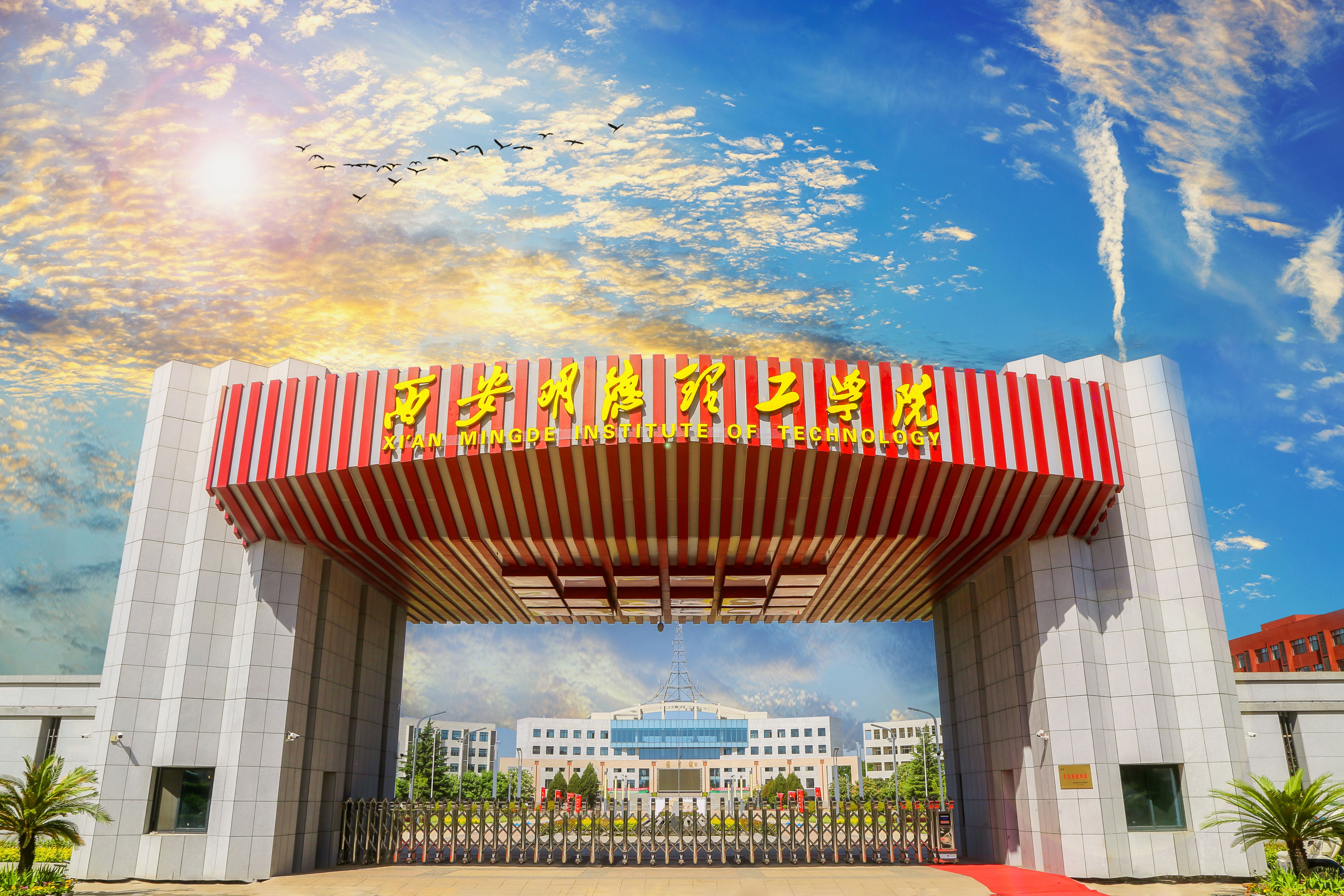 塑金品質(zhì)教師隊(duì)伍 促高質(zhì)量轉(zhuǎn)型發(fā)展——西安明德理工學(xué)院深耕教育事業(yè)獲佳績(jī) 塑金品質(zhì)教師隊(duì)伍 促高質(zhì)量轉(zhuǎn)型發(fā)展——西安明德理工學(xué)院深耕教育事業(yè)獲佳績(jī)