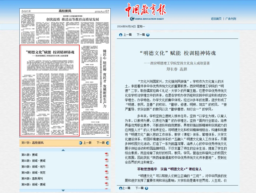 《中國教育報(bào)》:“明德文化”賦能 校訓(xùn)精神鑄魂——西安明德理工學(xué)院堅(jiān)持文化育人成效顯著 《中國教育報(bào)》:“明德文化”賦能 校訓(xùn)精神鑄魂——西安明德理工學(xué)院堅(jiān)持文化育人成效顯著