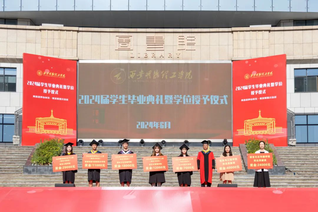 攜青春之志 赴星辰大海——西安明德理工學(xué)院舉行畢業(yè)季系列活動(dòng)