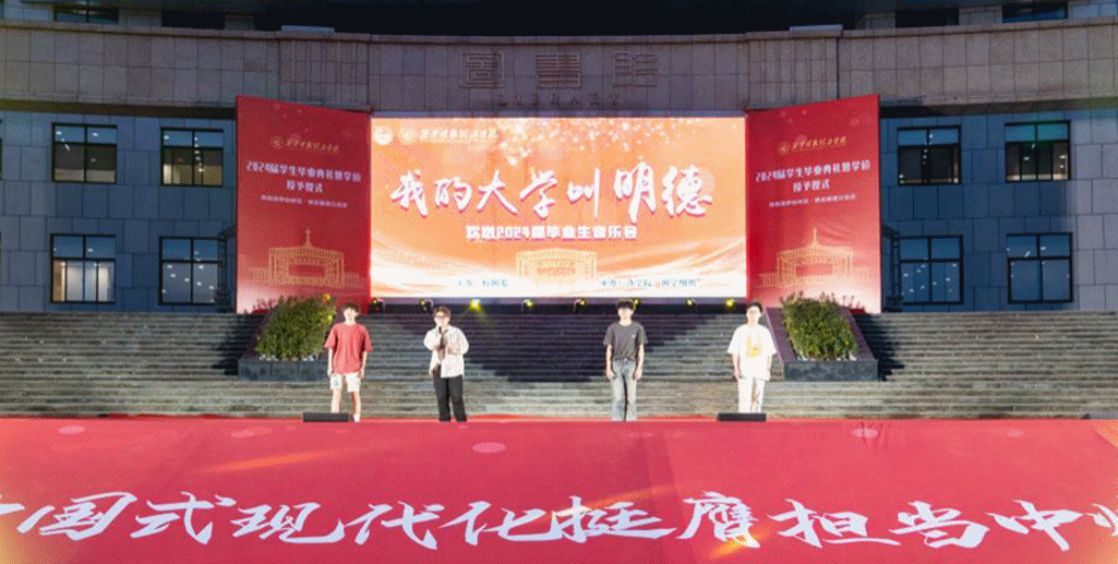 攜青春之志 赴星辰大海——西安明德理工學(xué)院舉行畢業(yè)季系列活動(dòng)