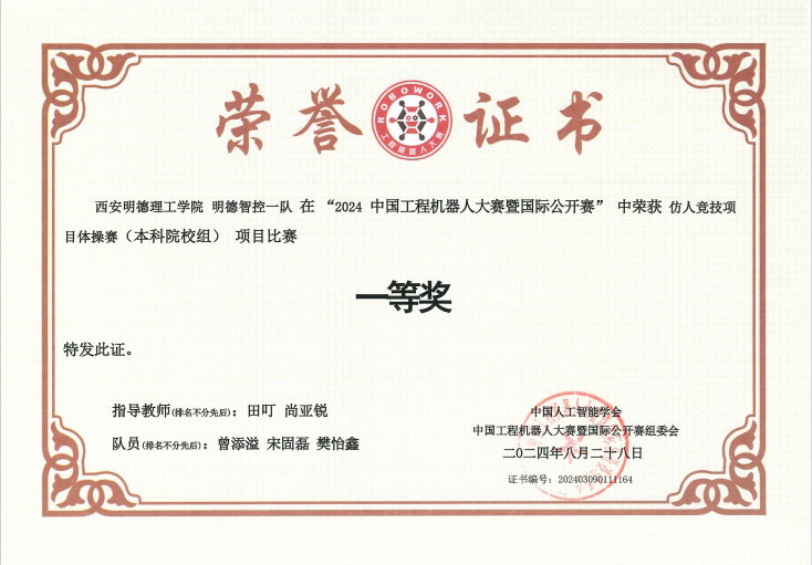 賽場載譽(yù)歸 獻(xiàn)禮開學(xué)季 西安明德理工學(xué)院高質(zhì)量發(fā)展再添新成果 賽場載譽(yù)歸 獻(xiàn)禮開學(xué)季 西安明德理工學(xué)院高質(zhì)量發(fā)展再添新成果