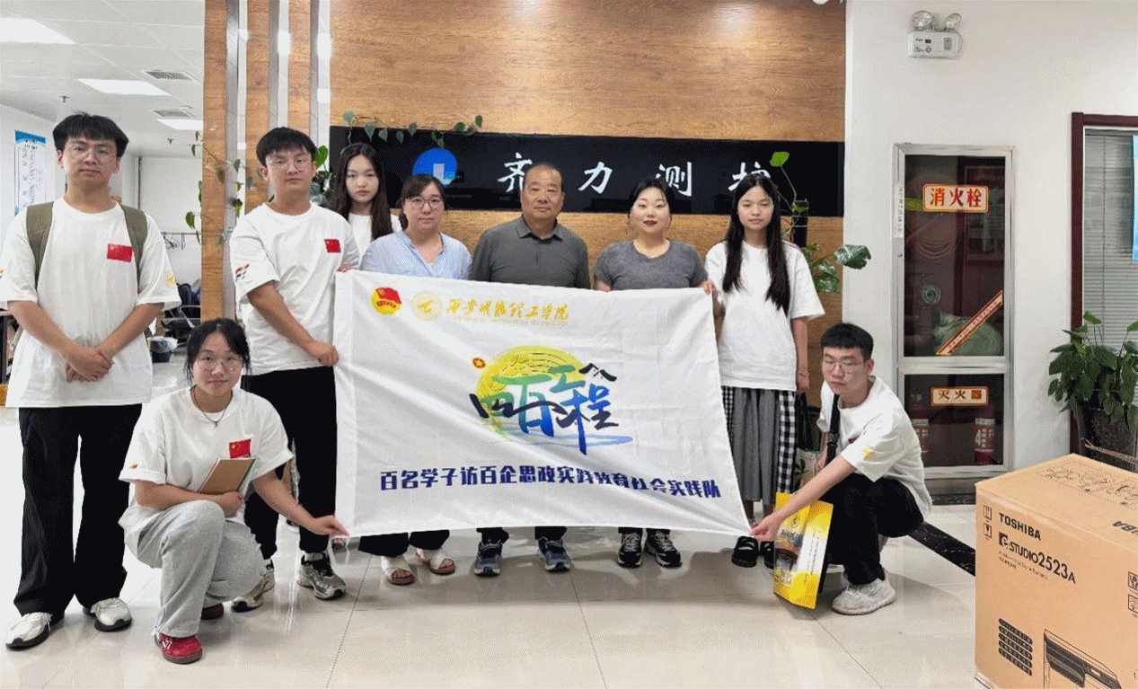 百名學(xué)子訪百企 百名學(xué)子訪百村 西安明德理工學(xué)院開展“四百工程”專項(xiàng)活動(dòng)（下）