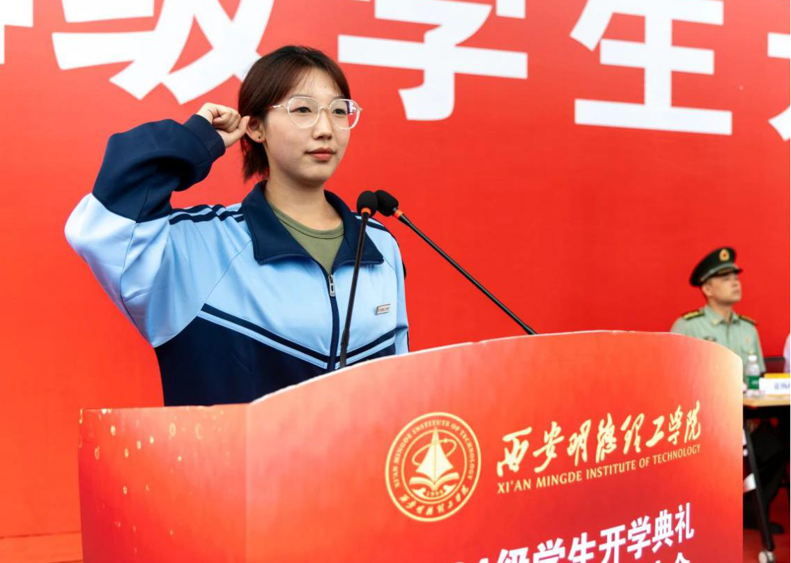 展颯爽英姿 赴璀璨新程 西安明德理工學(xué)院2024級新生開學(xué)典禮暨軍訓(xùn)總結(jié)表彰大會圓滿舉行