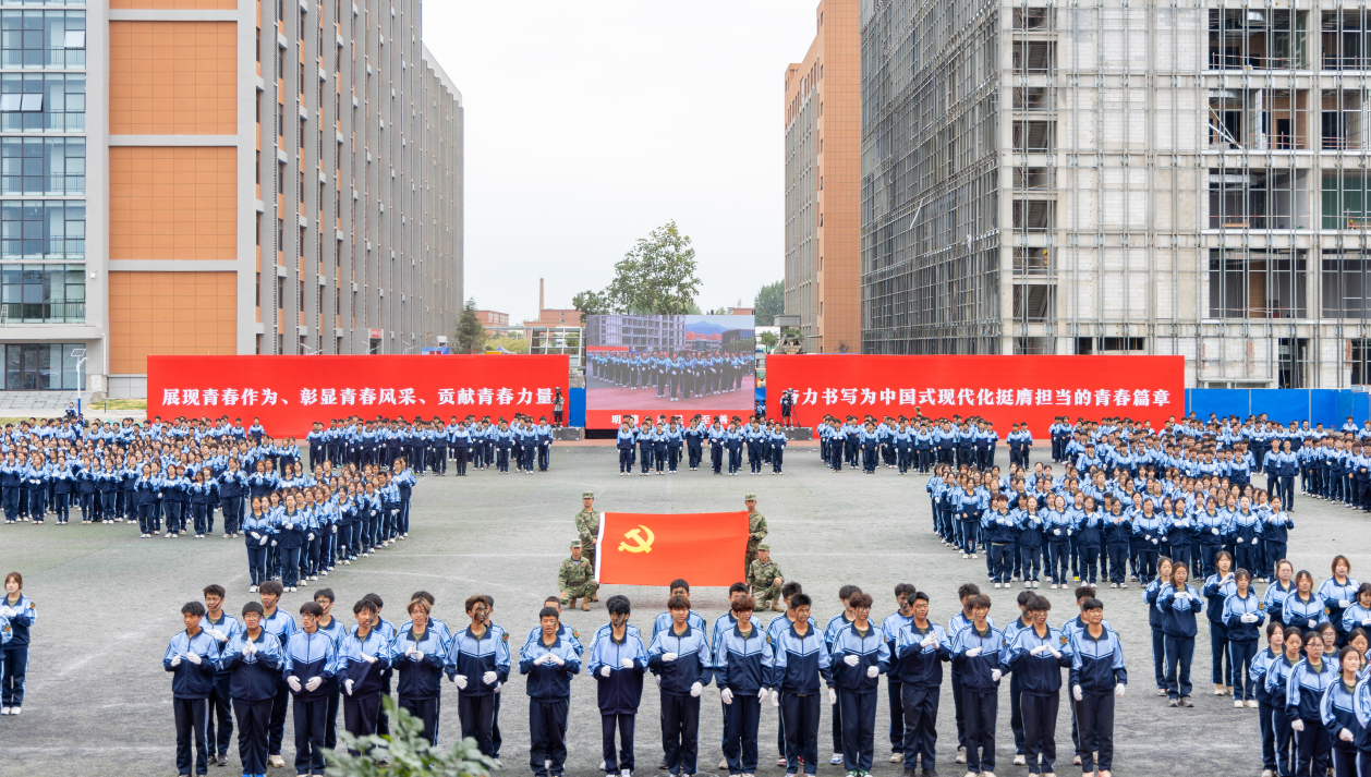 展颯爽英姿 赴璀璨新程 西安明德理工學(xué)院2024級新生開學(xué)典禮暨軍訓(xùn)總結(jié)表彰大會圓滿舉行
