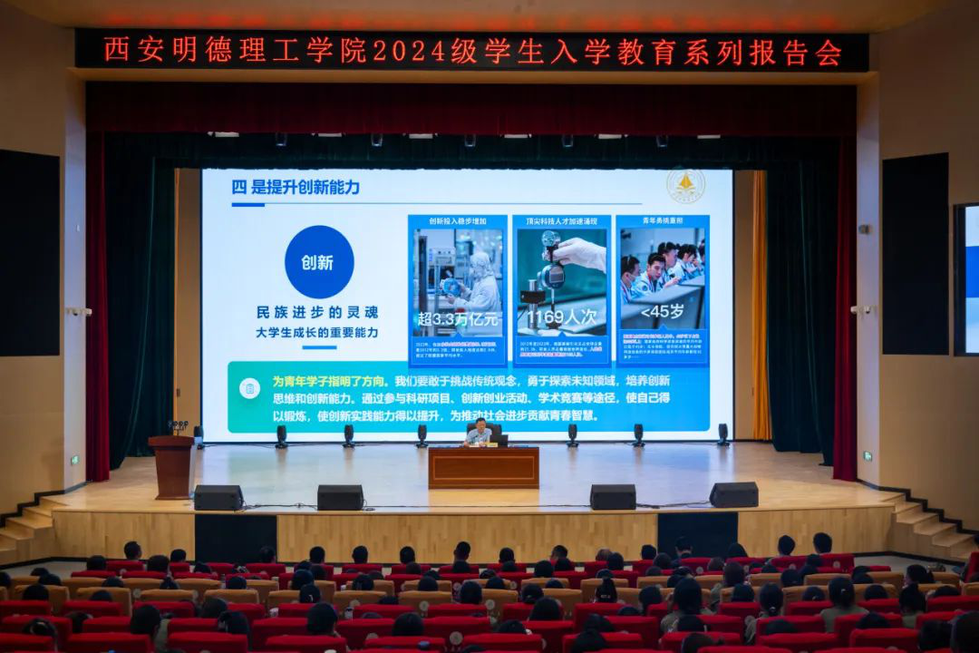 加強(qiáng)思政教育 砥礪奮斗精神 西安明德理工學(xué)院黨委書(shū)記馬川鑫為2024級(jí)新生講授入學(xué)教育課 加強(qiáng)思政教育 砥礪奮斗精神 西安明德理工學(xué)院黨委書(shū)記馬川鑫為2024級(jí)新生講授入學(xué)教育課