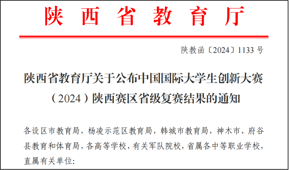 喜報(bào)丨西安明德理工學(xué)院大賽獲佳績(jī) 創(chuàng)新創(chuàng)業(yè)訓(xùn)練計(jì)劃立項(xiàng)創(chuàng)新高 喜報(bào)丨西安明德理工學(xué)院大賽獲佳績(jī) 創(chuàng)新創(chuàng)業(yè)訓(xùn)練計(jì)劃立項(xiàng)創(chuàng)新高