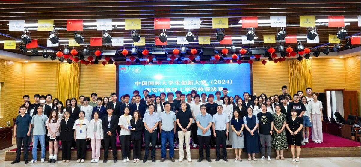 喜報(bào)丨西安明德理工學(xué)院大賽獲佳績(jī) 創(chuàng)新創(chuàng)業(yè)訓(xùn)練計(jì)劃立項(xiàng)創(chuàng)新高 喜報(bào)丨西安明德理工學(xué)院大賽獲佳績(jī) 創(chuàng)新創(chuàng)業(yè)訓(xùn)練計(jì)劃立項(xiàng)創(chuàng)新高