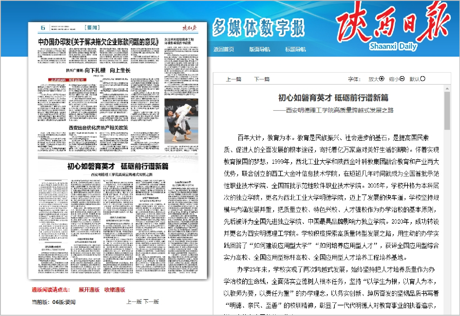 初心如磐育英才 砥礪前行譜新篇 《陜西日報(bào)》報(bào)道西安明德理工學(xué)院高質(zhì)量跨越式發(fā)展之路