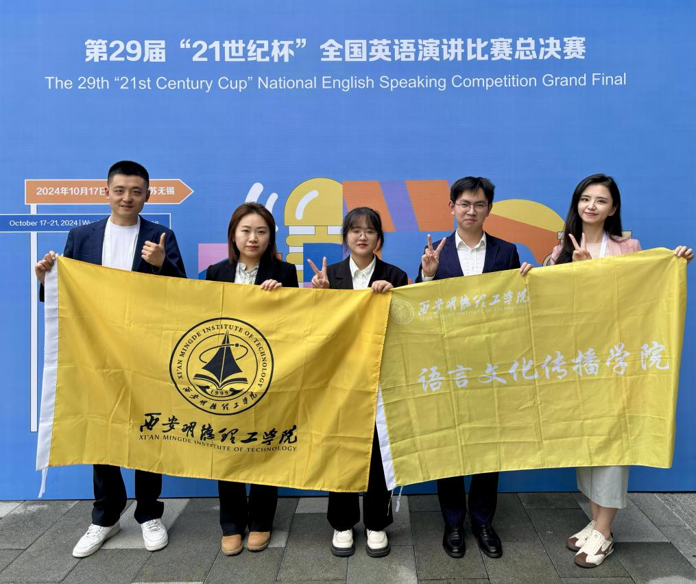 西安明德理工學(xué)院專(zhuān)業(yè)競(jìng)賽創(chuàng)佳績(jī) 課題獲批教育部立項(xiàng) 黨支部入選省級(jí)名單 西安明德理工學(xué)院專(zhuān)業(yè)競(jìng)賽創(chuàng)佳績(jī) 課題獲批教育部立項(xiàng) 黨支部入選省級(jí)名單