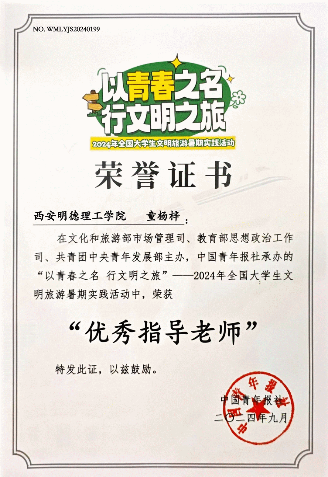 西安明德理工學(xué)院專(zhuān)業(yè)競(jìng)賽創(chuàng)佳績(jī) 課題獲批教育部立項(xiàng) 黨支部入選省級(jí)名單 西安明德理工學(xué)院專(zhuān)業(yè)競(jìng)賽創(chuàng)佳績(jī) 課題獲批教育部立項(xiàng) 黨支部入選省級(jí)名單