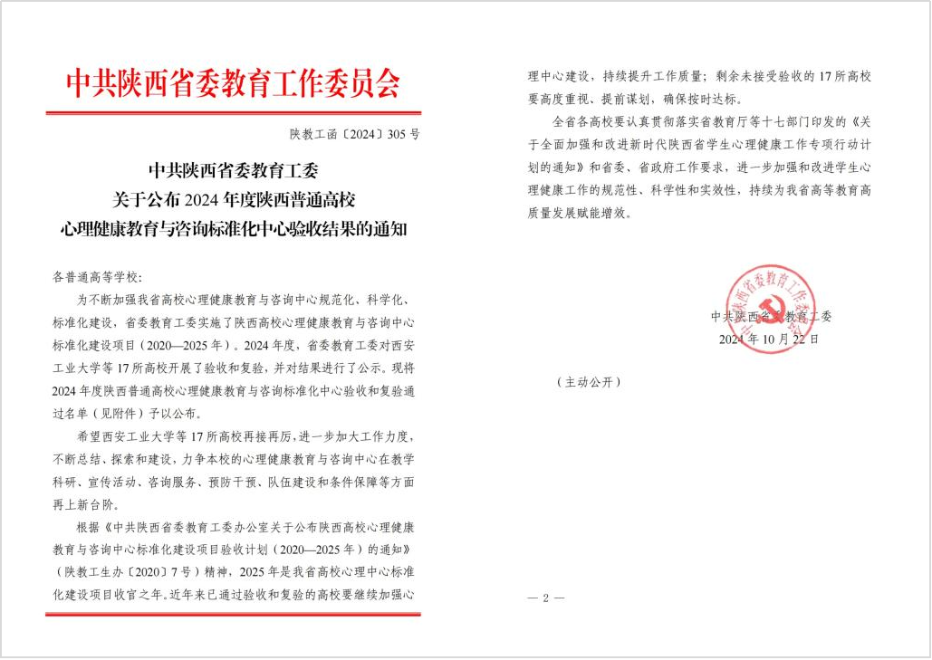 夯實安全管理基礎(chǔ) 提高全員安全意識 筑牢安全生產(chǎn)防線 金葉科教集團深入開展2024年安全管理專項行動之教育事業(yè)篇