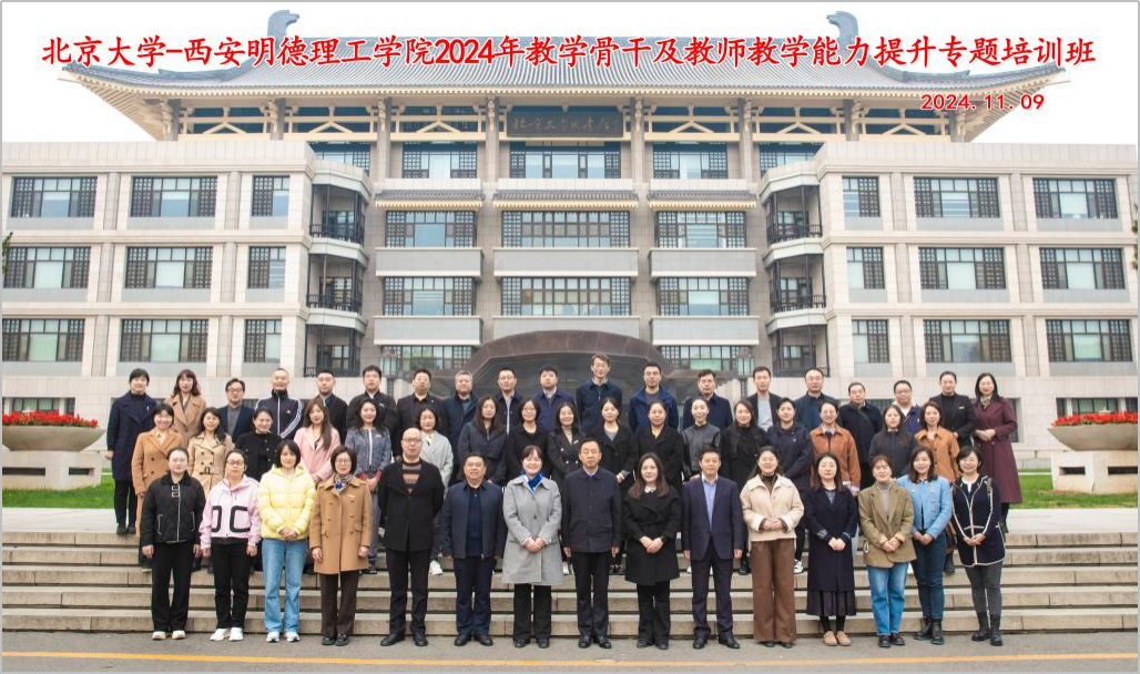 研修提質(zhì) 盛會賦能 共建促融 西安明德理工學(xué)院多元推進(jìn)教育事業(yè)高質(zhì)量發(fā)展