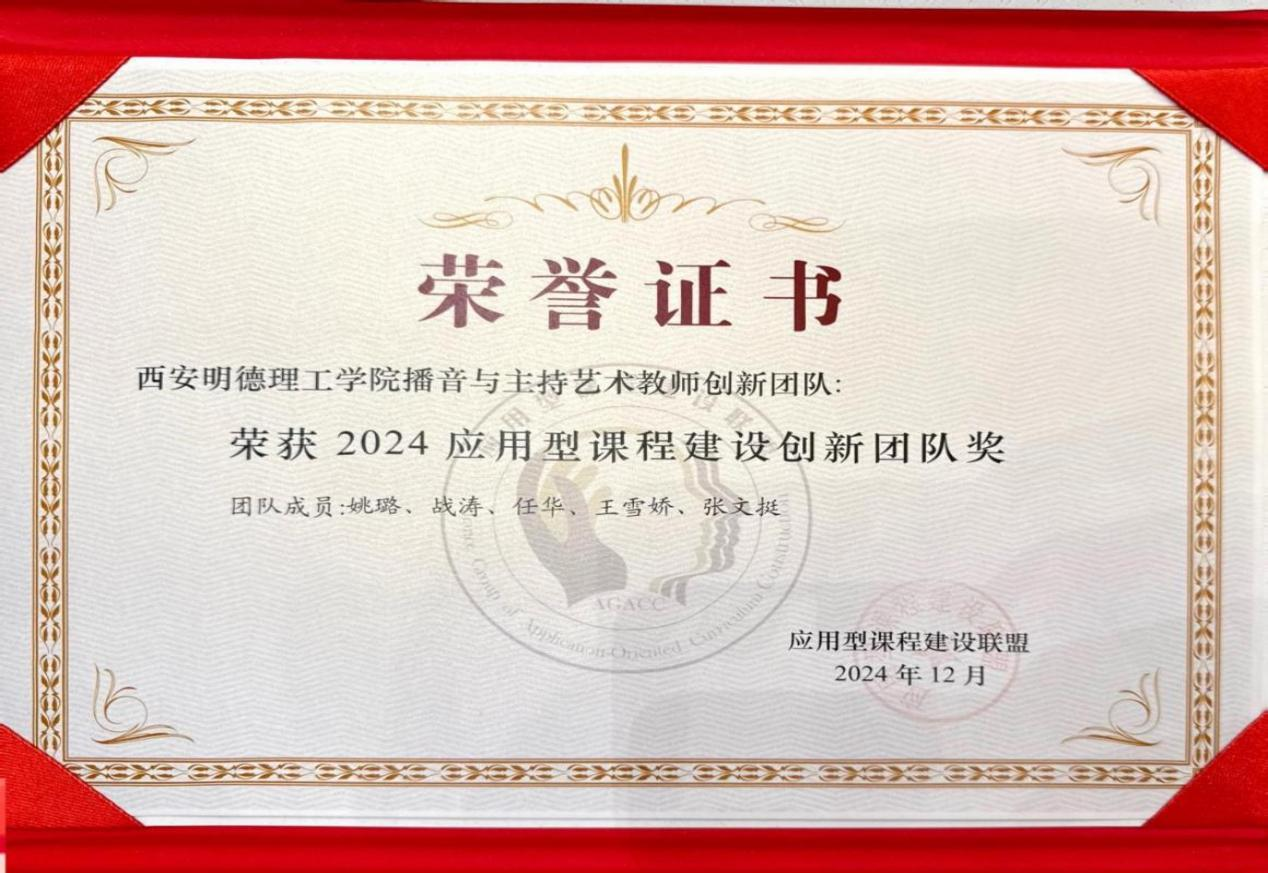 精耕致遠鑄教魂 載譽奮進啟新程 西安明德理工學(xué)院踐行教育使命發(fā)展巡禮 精耕致遠鑄教魂 載譽奮進啟新程 西安明德理工學(xué)院踐行教育使命發(fā)展巡禮