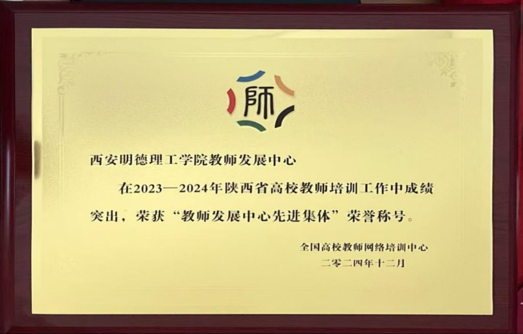 精耕致遠鑄教魂 載譽奮進啟新程 西安明德理工學(xué)院踐行教育使命發(fā)展巡禮 精耕致遠鑄教魂 載譽奮進啟新程 西安明德理工學(xué)院踐行教育使命發(fā)展巡禮