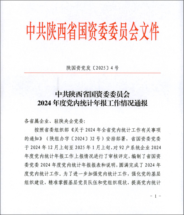 精析黨內(nèi)統(tǒng)計(jì)年報(bào) 賦能金葉黨建高質(zhì)量發(fā)展 集團(tuán)公司黨委2024年度黨內(nèi)統(tǒng)計(jì)年報(bào)工作榮膺佳績(jī) 精析黨內(nèi)統(tǒng)計(jì)年報(bào) 賦能金葉黨建高質(zhì)量發(fā)展 集團(tuán)公司黨委2024年度黨內(nèi)統(tǒng)計(jì)年報(bào)工作榮膺佳績(jī)