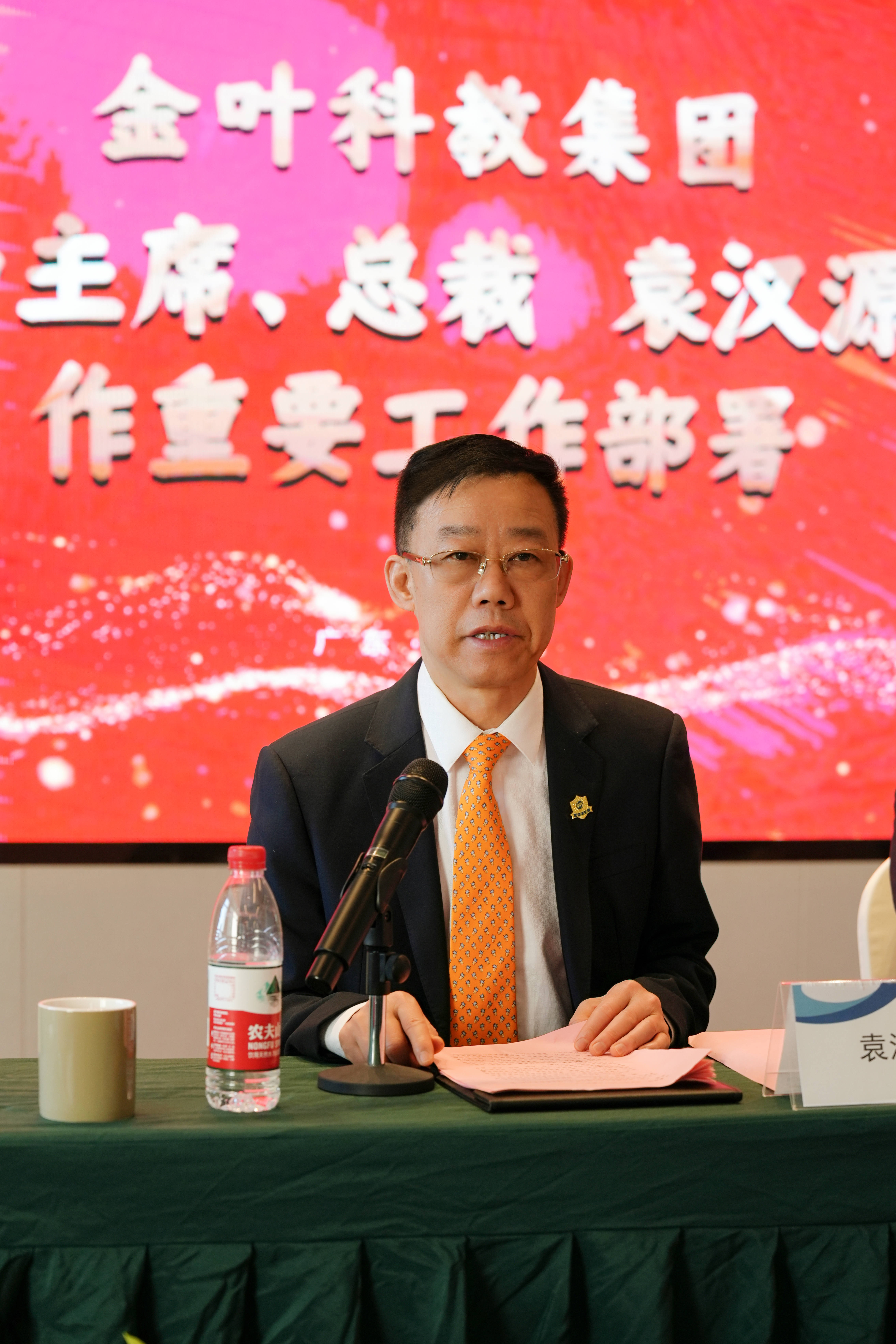 超越逆境 勇毅前行 主動作為 筑夢未來 金葉科教集團(tuán)2024年工作總結(jié)暨2025年工作部署會議圓滿召開